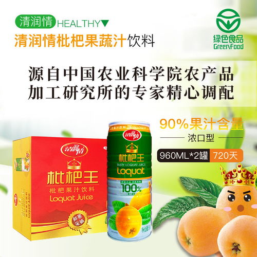 清润情枇杷果汁——源自福建的绿色果蔬佳饮